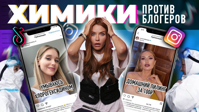 katyakonasova — s05e134 — Химики против бьюти блогеров | Пилинг от Бони, Асмус умывание от акне