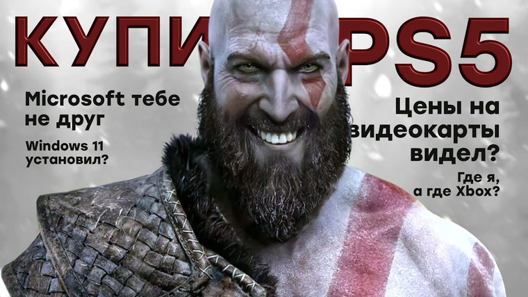 IXBT Games — s2021e237 — Sony показала зубы || Майнеры душат ПК, Xbox в тупике