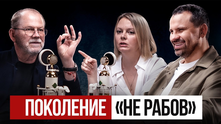 Сила Идеи — s03e10 — ЗУМЕРЫ не хотят работать, НО придется! Как прямо сейчас меняется рынок труда?!
