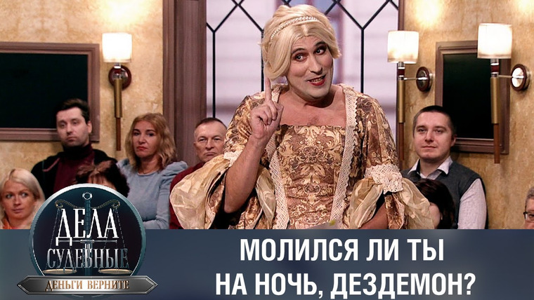 Дела судебные — s01e119 — Дела судебные с Дмитрием Агрисом. Деньги верните!