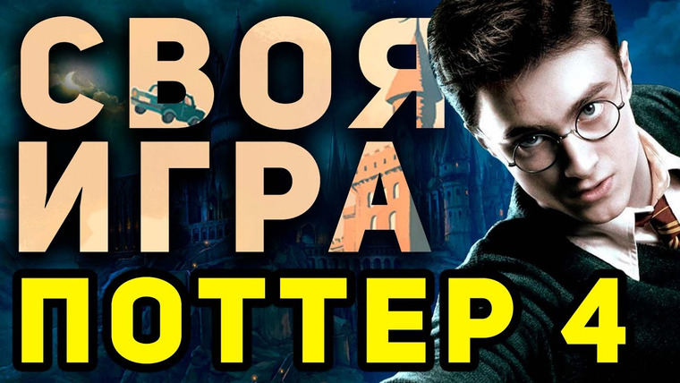 Мозги Пони — s02e33 — СВОЯ ИГРА «ГАРРИ ПОТТЕР 4» ⚡️👨🎓 Тематический домашний квиз
