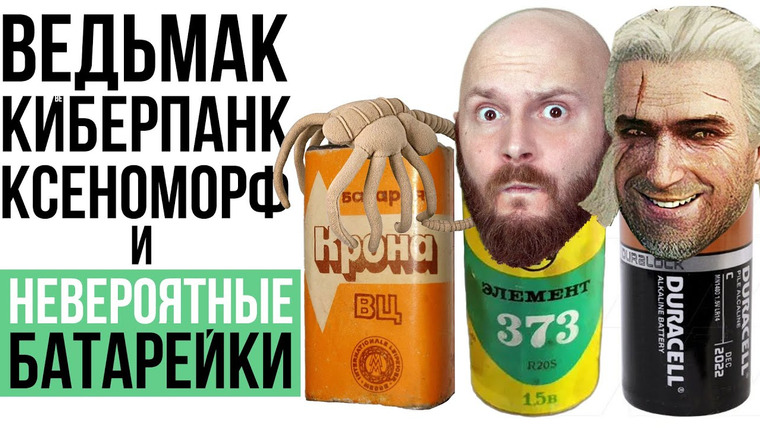 Алексей Макаренков — s09e04 — Будущее Ведьмака, Киберпанка и игровой индустрии. Супербатарейки. Неканоничные чужие