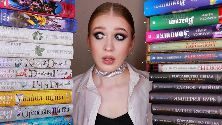 Nika Scarly — s07e08 — 20 КНИЖНЫХ ЦИКЛОВ, которые мне нужно дочитать📚