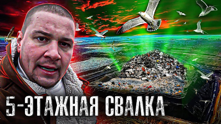 The Люди — s05e03 — Самая Большая Свалка Мусора / Хутор «Веселый» против Полигона / Лядов с Места Событий