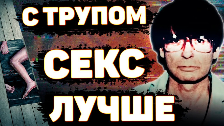 Неразгаданные тайны — s06e19 — УБИЙЦА с добрыми глазами. Деннис Нильсен — Джек-потрошитель 20 века | Неразгаданные тайны