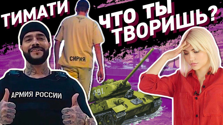 Катя Конасова — s04e55 — ТИМАТИ ЧТО ТЫ ТВОРИШЬ? | Бизнес на костях