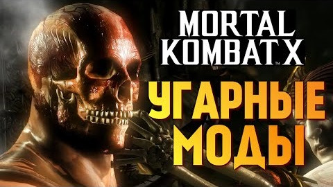 TheBrainDit — s05e579 — Mortal Kombat X - Бой с Модами! Даша vs Брейн