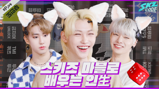 SKZ CODE — s01e04 — Learning Life with Monopoly #1