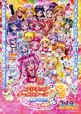 Suite Precure — s01 special-0 — Eiga Precure All Stars DX3: Mirai ni Todoke! Sekai o Tsunagu Niji-iro no Hana