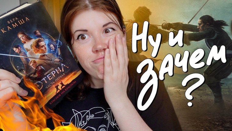 bookspace — s09e39 — Такого от книги не ждёшь😳⚔️ ОТБЛЕСКИ ЭТЕРНЫ, Красное на красном || читательский дневник