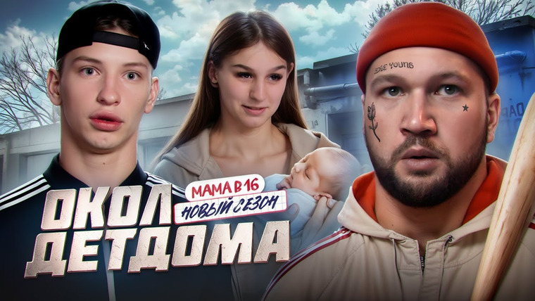 ПРИЯТНЫЙ ИЛЬДАР — s10e69 — БЕРЕМЕННА В 16 НОВЫЙ СЕЗОН — ЗАБИВНОЙ НЕ ВЫВОЗИТ АЛЬТУШКУ