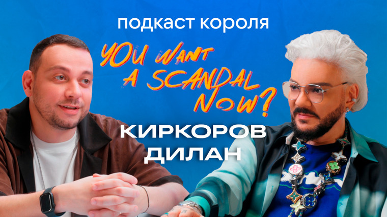 YOU WANT A SCANDAL NOW? — s02e02 — Выпуск 2