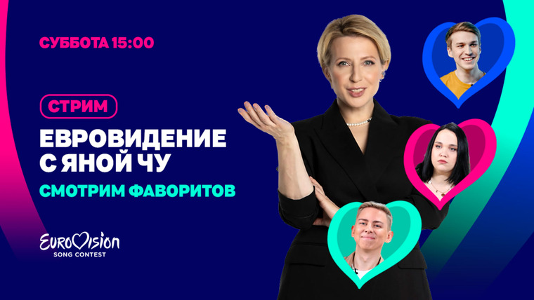 Яна Чурикова — s03 special-59 — ЕвроВижн / 2023 / Кто победит в этом году?
