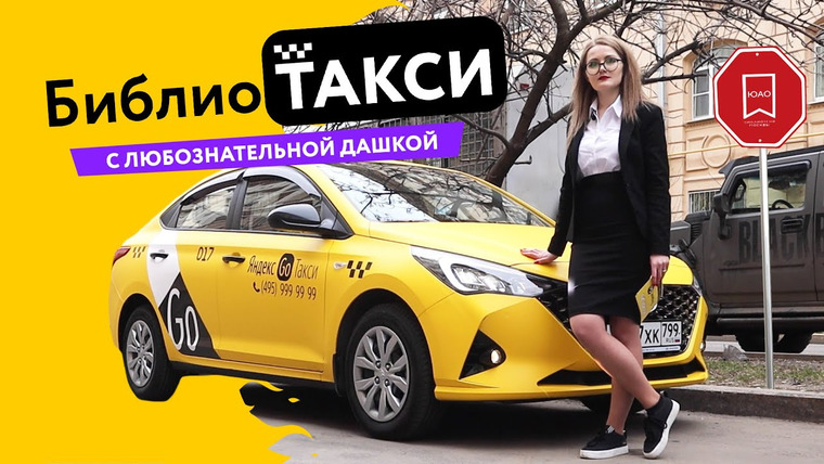 Соседний Стеллаж — s2021e12 — Проверка на чтивость #4/ БиблиоТАКСИ