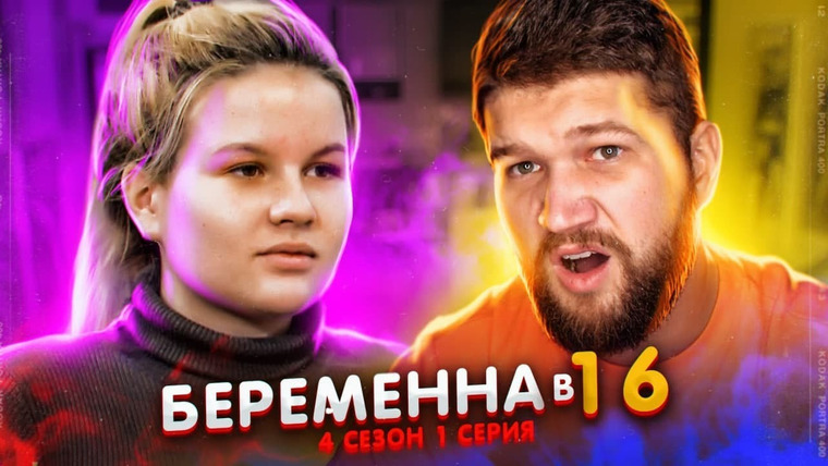 ПРИЯТНЫЙ ИЛЬДАР — s07e17 — БЕРЕМЕННА в 16 — СВЯТАЯ АЛЁНА и ЖЕСТКИЙ ТИРАН (4 сезон 1 серия)