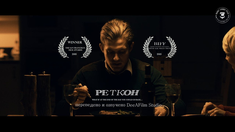 SHORTS [Короткометражки] DeeAFilm — s01e09 — Короткометражный фильм «Реткон» | Дубляж DeeAFilm