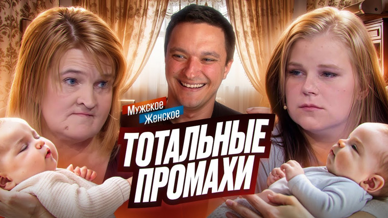 Андрей Сергеевич — s01e40 — ВСЕ МЫ НЕ БЕЗ ГРЕХА - МУЖСКОЕ ЖЕНСКОЕ