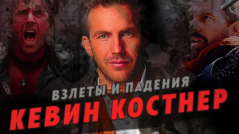 GreenGrass — s2021e05 — Взлеты и падения — Кевин Костнер