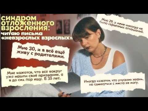 женя придумала — s01e32 — всё ещё не чувствуешь себя взрослым в 25–35? у меня для тебя плохие новости…