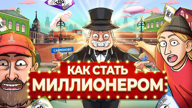 ИПЭШНИКИ — s01e06 — 3 правила БОГАТЫХ людей | ИПЭШНИКИ