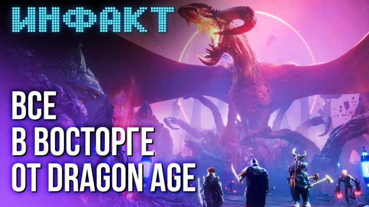 Инфакт — s10e213 — Перезапуск Steins;Gate, медики-медведики в той игре с Макконахи, восторг от новой Dragon Age…