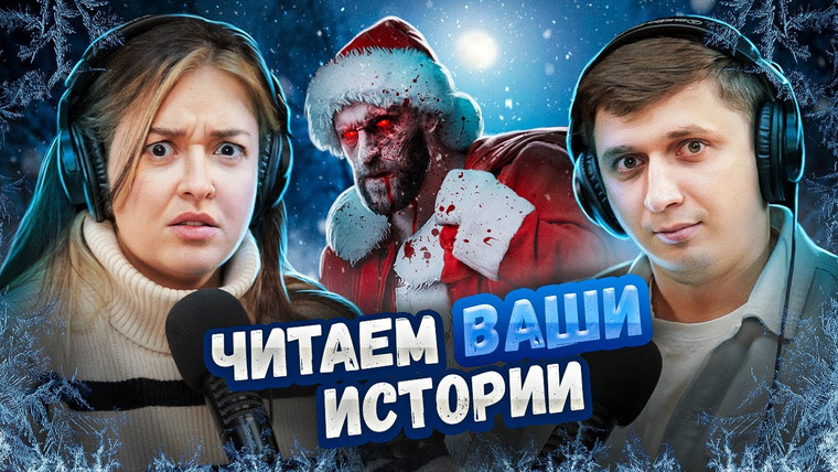 Маруся Черничкина — s08e49 — Кошмар перед Рождеством | Читаем страшные истории подписчиков