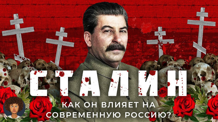 Варламов — s07e33 — Сталин: от революционера до диктатора | Репрессии, памятники, Сталинград и влияние на Путина