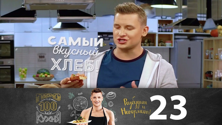 ПроСТО кухня — s02e11 — Выпуск 23