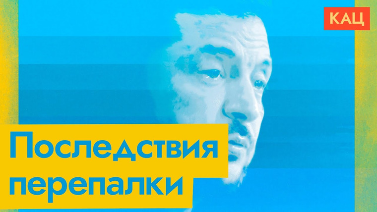 Максим Кац — s08e73 — Трамп и Зеленский поругались — что будет дальше?