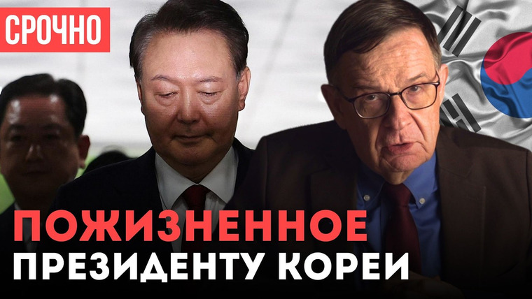 Андрей Ланьков — s02e04 — Почему 12 из 13 президентов Кореи очень плохо кончили?
