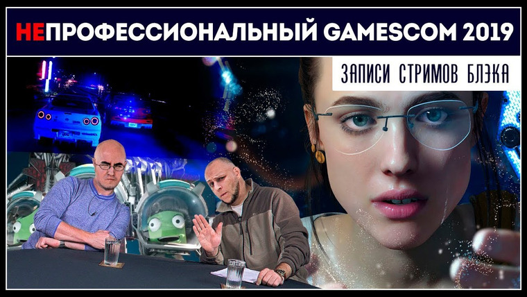 Игровой Канал Блэка — s2019e186 — Gamescom #2019 / Remnant: From the Ashes #3
