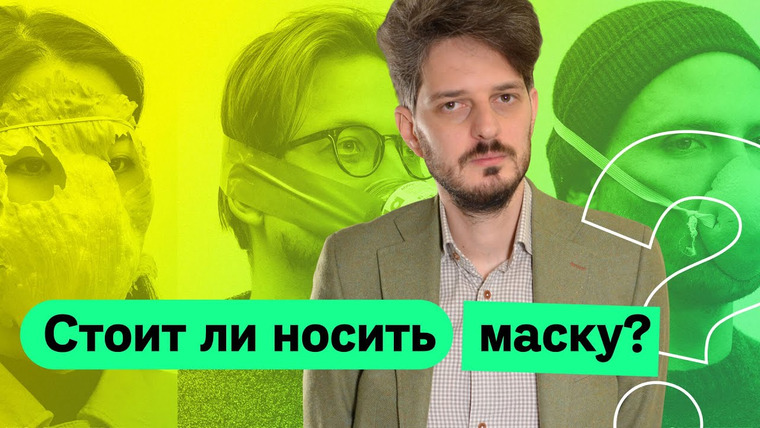 Максим Кац — s03e18 — Нужно ли носить маски?