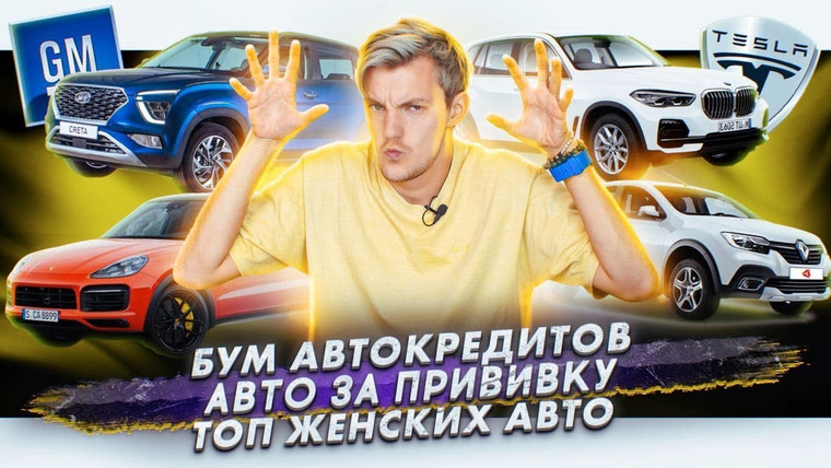 Асафьев. Жизнь — s05e42 — Рост числа автокредитов в России | В Москве разыгрывают авто за прививку | Топ женских авто