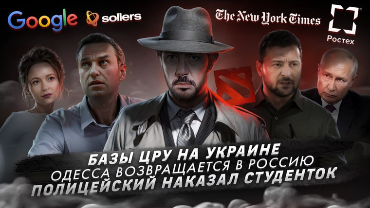 Самые честные новости — s2024e17 — № 491 Базы ЦРУ на Украине / Одесса возвращается в Россию / Полицейский наказал студенток