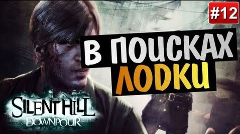 TheBrainDit — s03e301 — Silent Hill: Downpour | Ep.12 | В Поисках "Свободы"