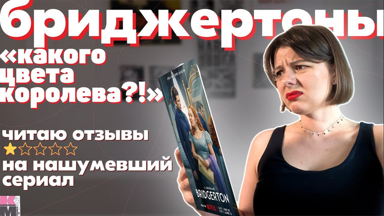 женя придумала — s01e18 — Бриджертоны 3 сезон: почему это так плохо? | #кассовыемассы ep.3 (без спойлеров)