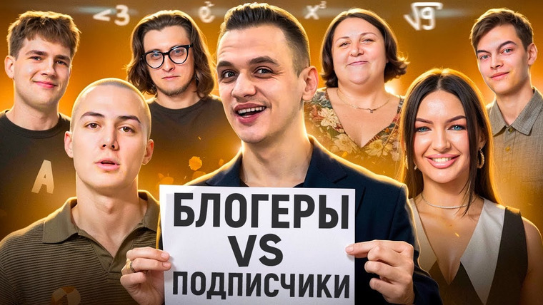 VEKSHITO — s06e39 — САМЫЙ УМНЫЙ ЗАБЕРЕТ ДЕНЬГИ / Блогеры против Подписчиков!