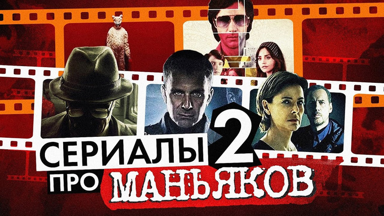 Faust21century — s10e04 — Лучшие сериалы про МАНЬЯКОВ | 14 сериалов про серийных убийц | не ТОП лучших сериалов