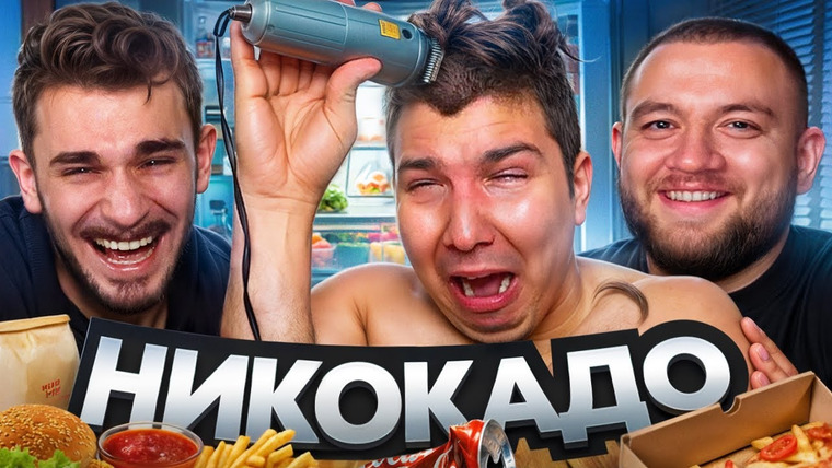 Юлик — s12e36 — Печальная Трансформация Никокадо Авокадо