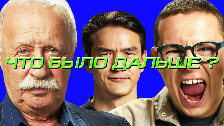 ЧТО БЫЛО ДАЛЬШЕ? — s08e03 — Никита Кологривый х Леонид Якубович