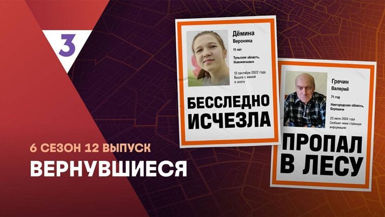 Вернувшиеся — s06e12 — Выпуск 12