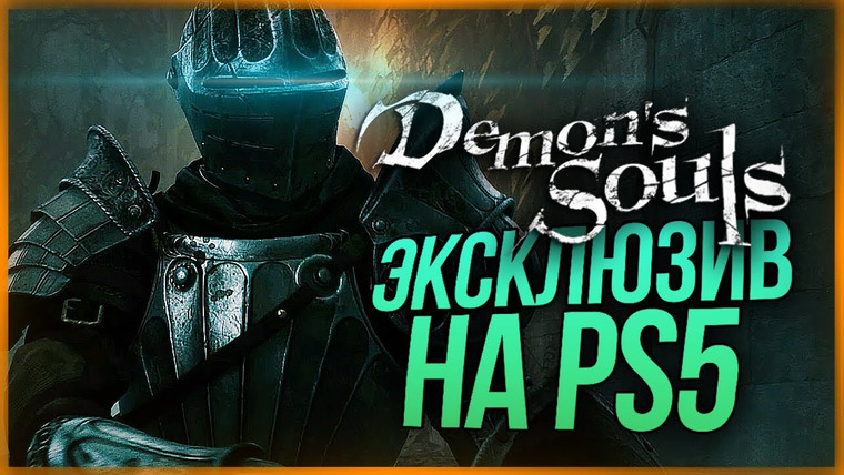 TheBrainDit — s11e06 — БРЕЙН ВПЕРВЫЕ ИГРАЕТ НА PS5 В Demon's Souls Remake