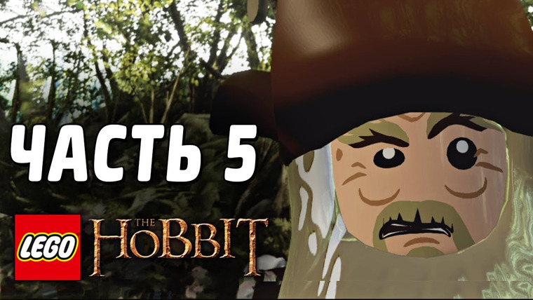 Qewbite — s03e65 — LEGO The Hobbit Прохождение - Часть 5 - СПАСАЕМ КРОЛИКОВ