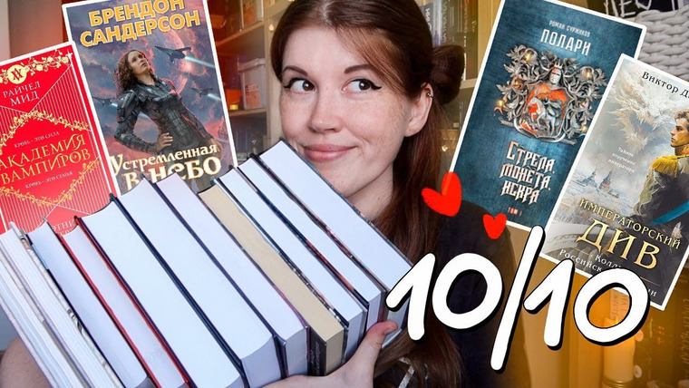 bookspace — s09e25 — ПРОЧИТАННОЕ на 10/10🔥❤️ шикарное фэнтези и ужасное разочарование