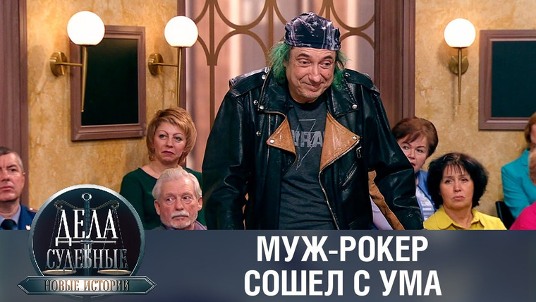 Дела судебные — s02e14 — Дела судебные с Еленой Кутьиной. Новые истории