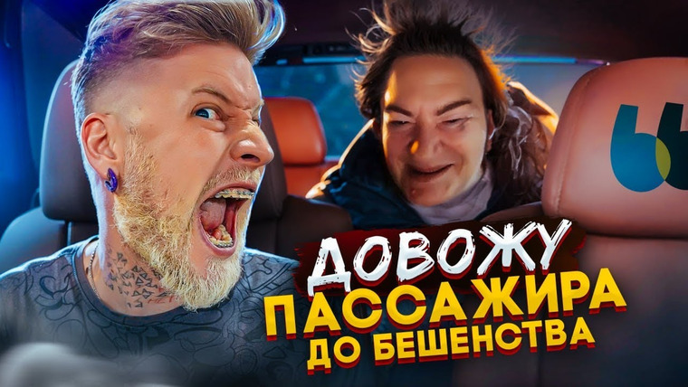 ГАБАР — s2023e54 — ДЕРЖАЛАСЬ до ПОСЛЕДНЕГО! ДОВОЖУ на BlaBlaCar. Special GUEST!