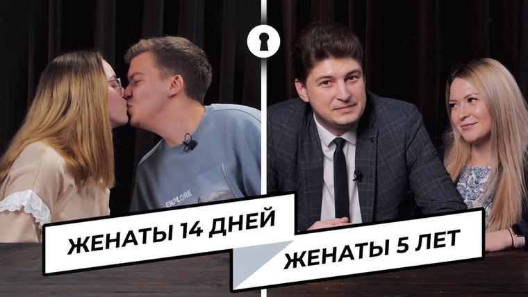 Секреты — s06e21 — Пары, женатые 10 лет, 5 лет и 14 дней, отвечают на вопросы про секс, ссоры и отношения | Секреты