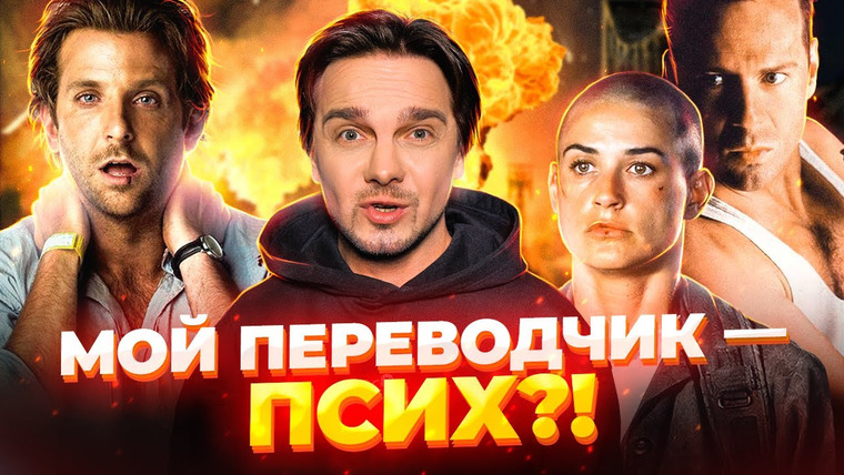 Лирикс — s02e03 — НЕЛЕПЫЕ ПЕРЕВОДЫ НАЗВАНИЙ ФИЛЬМОВ. КРЕПКИЙ ОРЕШЕК, МАЛЬЧИШНИК В ВЕГАСЕ и другие…