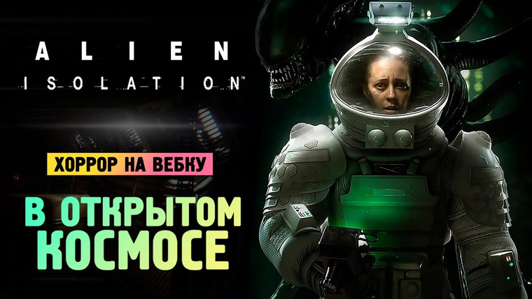 TheBrainDit — s13e252 — ФИНАЛ ЧУЖОЙ ИЗОЛЯЦИЯ - Alien: Isolation - Прохождение #9