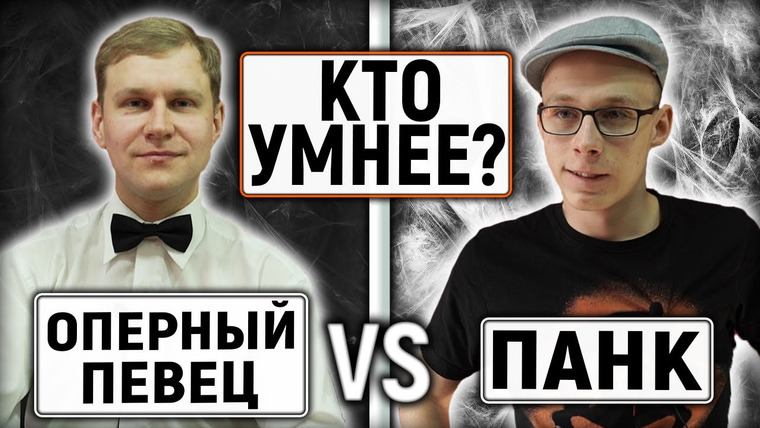 VEKSHITO — s02e11 — ШКОЛЬНЫЕ ВОПРОСЫ / Оперный певец и панк отвечают на 10 вопросов из школьной программы